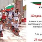 Празничен КОНЦЕРТ – СПЕКТАКЪЛ за завършване на 5-та учебна година на БУ“АзБуки“ Тенерифе!!